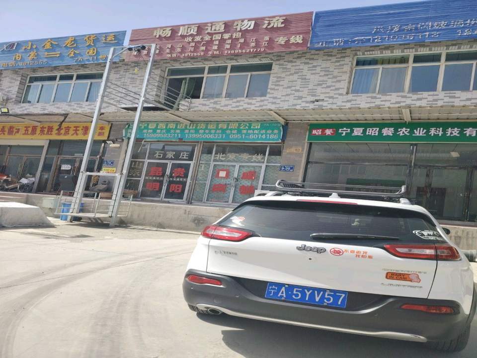 宁通物流
