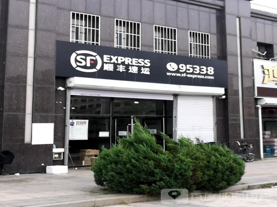 顺丰速运(沿海营业点)