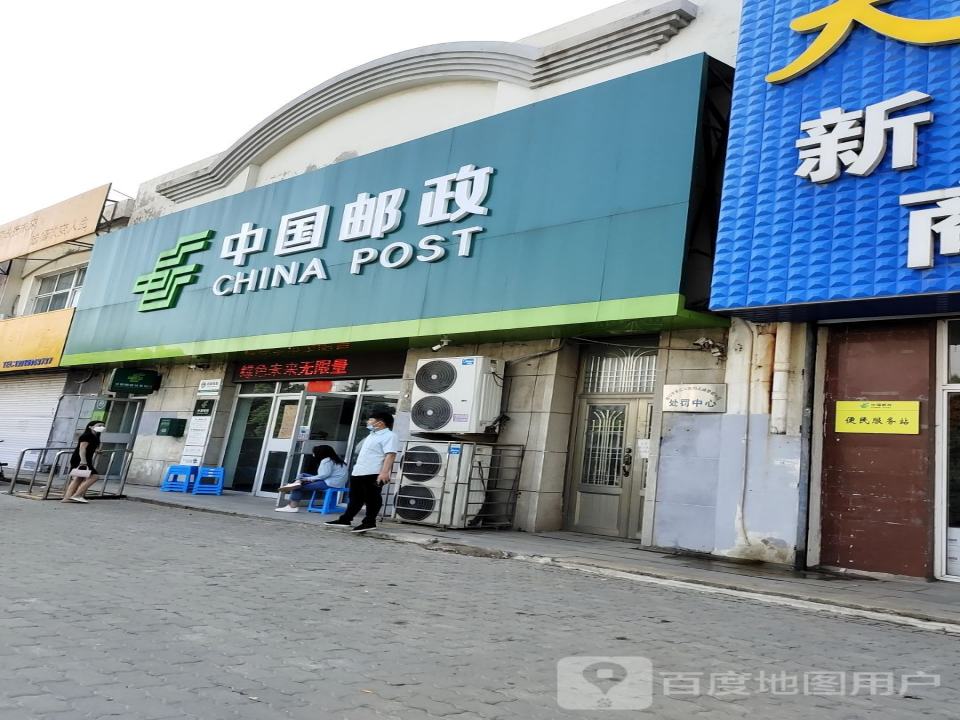 中国邮政(华山邮政支局)