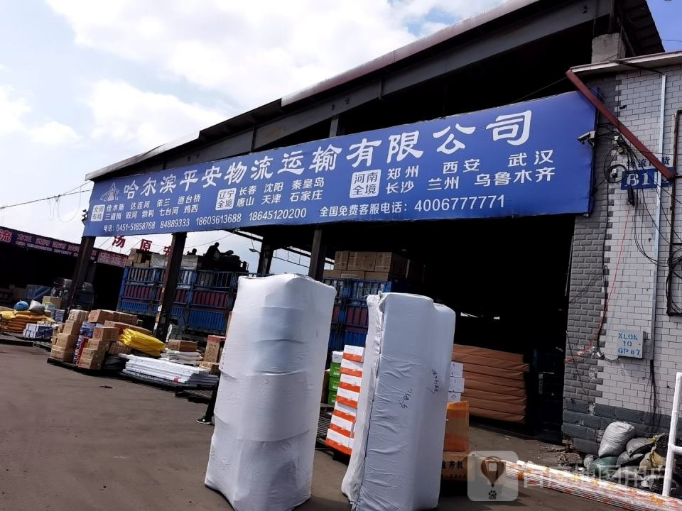 平安物流