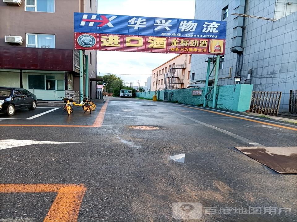 华兴物流(开发区大路店)