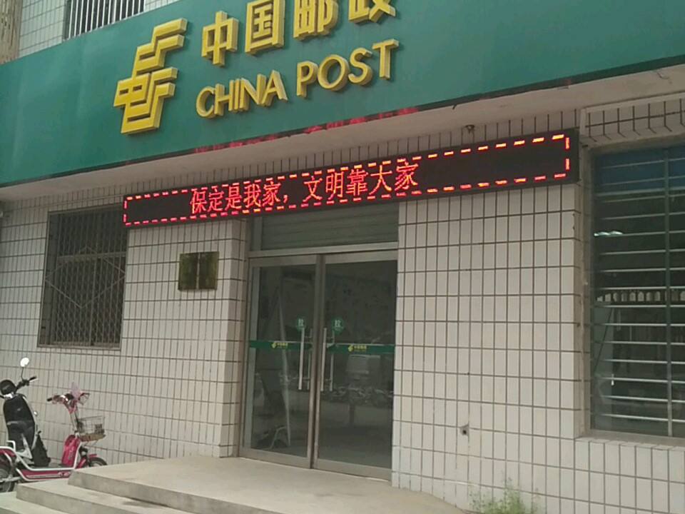 中国邮政(复兴西路邮政支局)