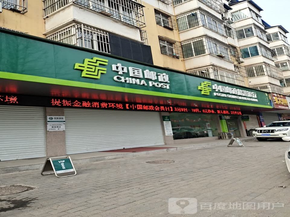 中国邮政(长安路店)
