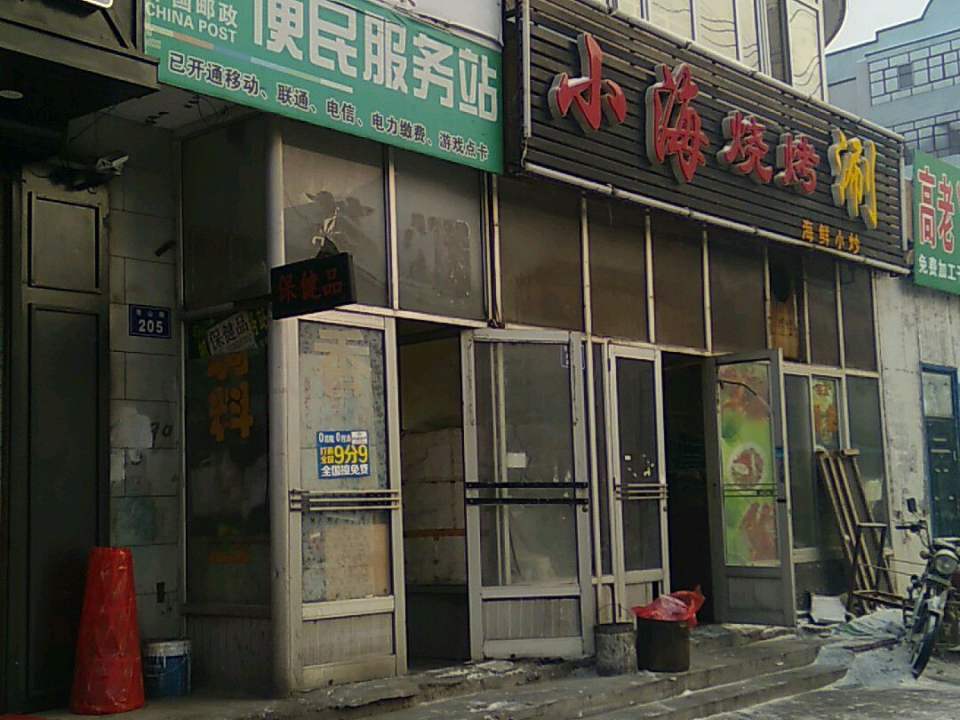 中国邮政便民服务站(青山路店)