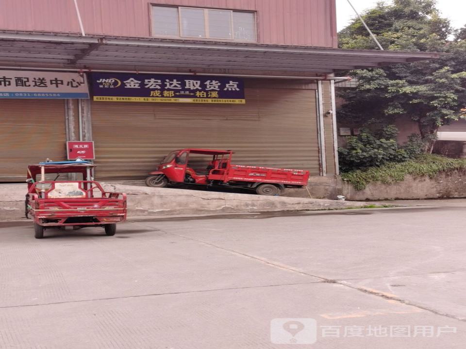 金宏达取货点