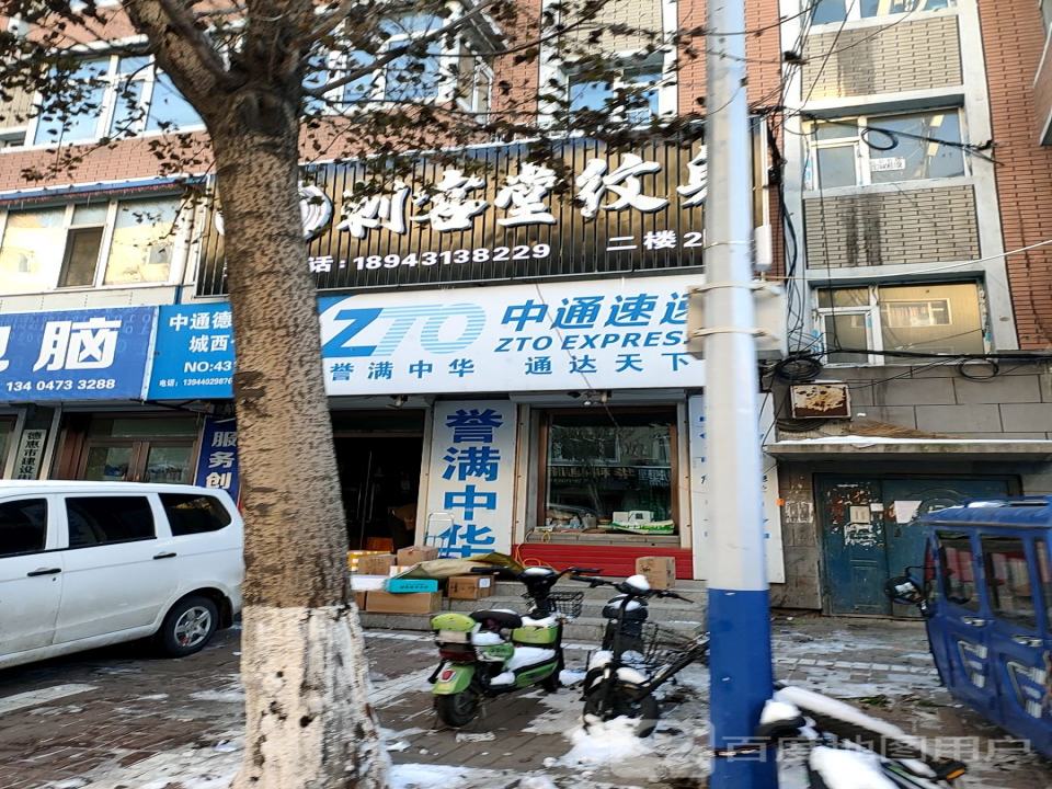 中通快递(德惠公司)