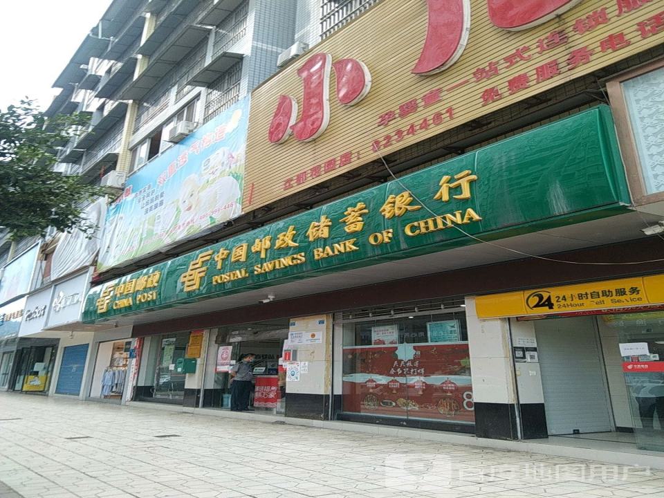 中国邮政(开江县新安路邮政支局)