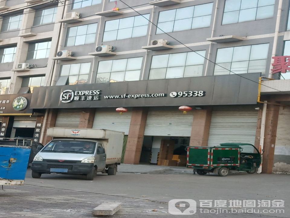 顺丰速运(邯郸武安县体育场营业点)