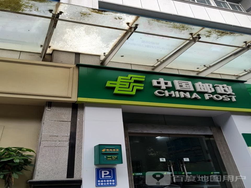 中国邮政(高新邮政所)