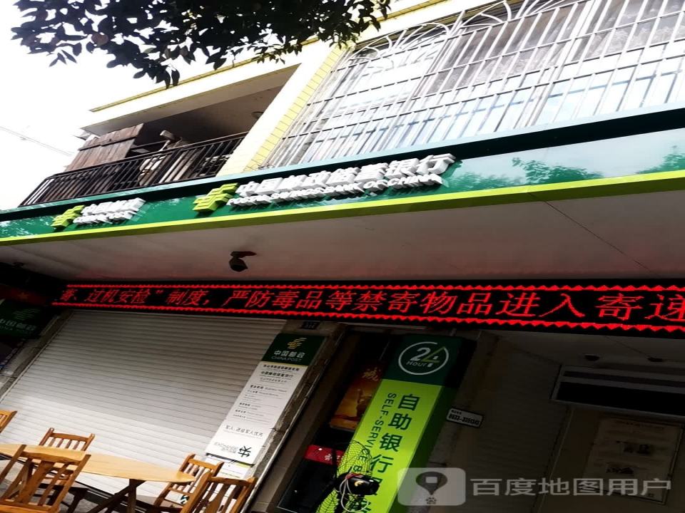 中国邮政(中心路店)