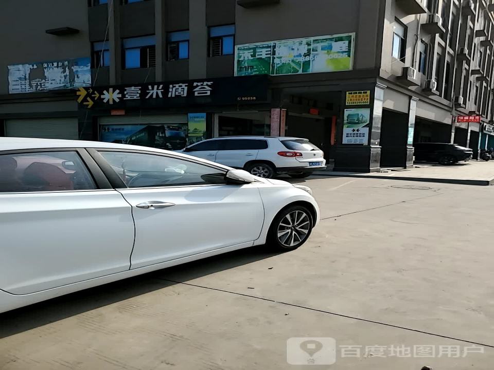 壹米滴答(宝盖营业部)