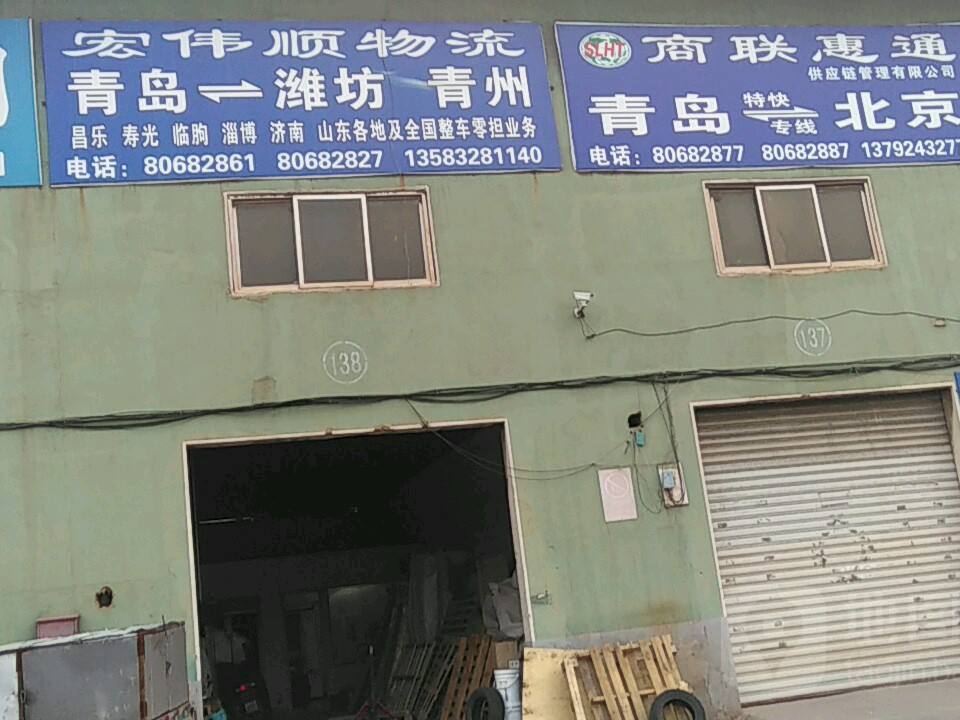 宏伟顺物流