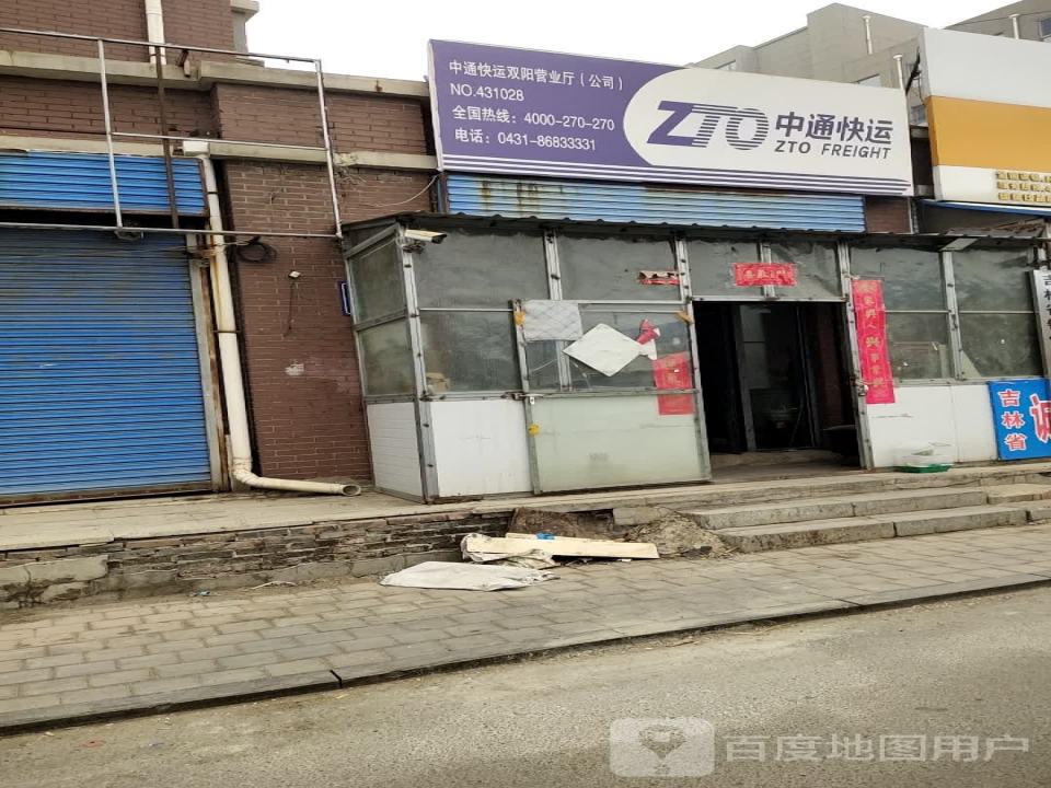 中通快运(恒山路店)