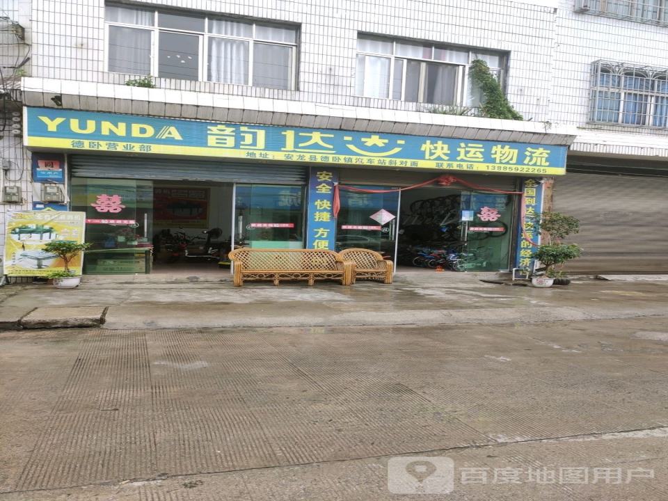 韵达快运物流