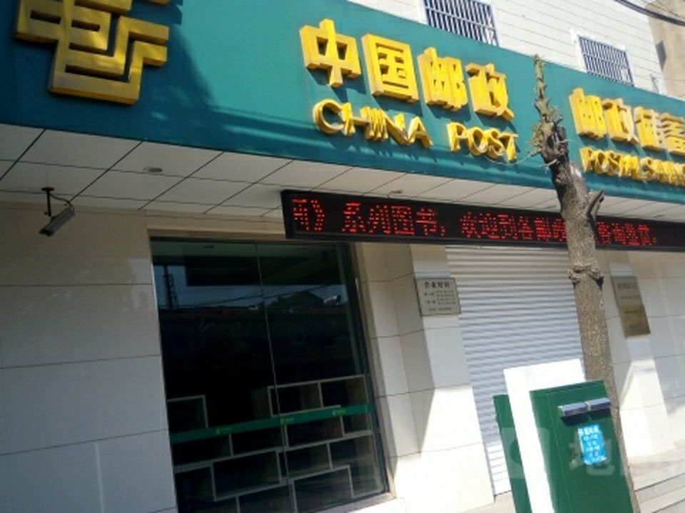 中国邮政(洮西邮政支局)