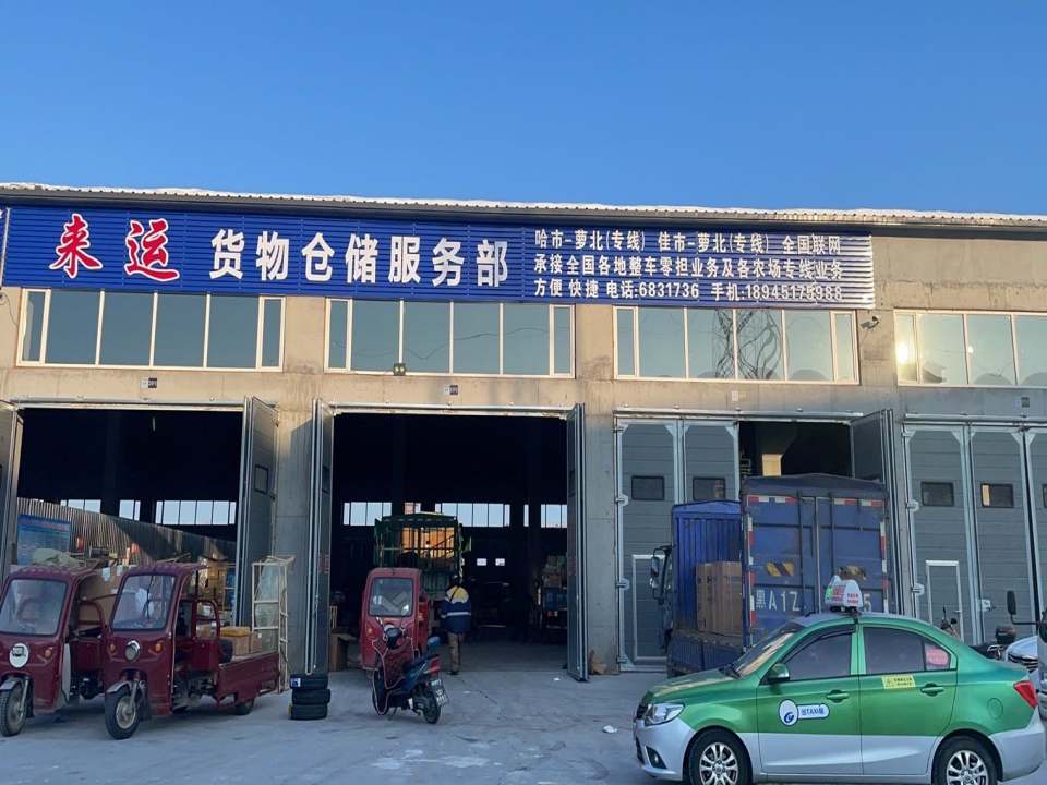 萝北县凤翔镇来运货物仓储服务部