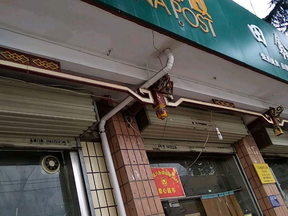 中国邮政(渭滨大道)