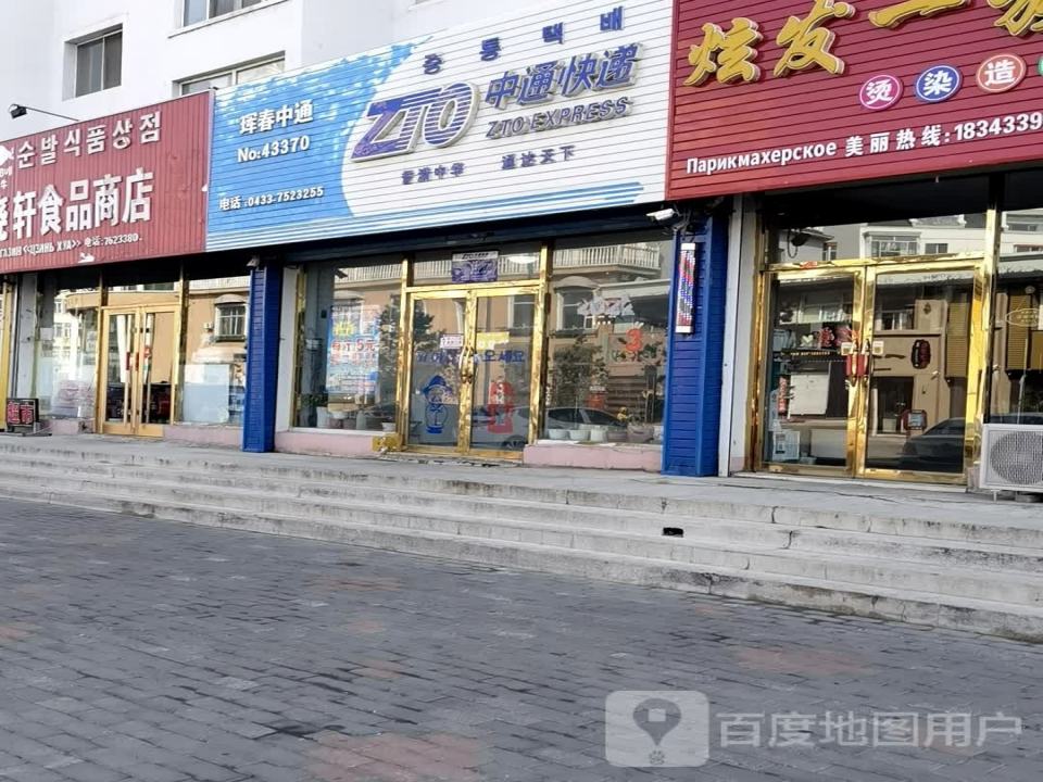 中通快递(春城路店)