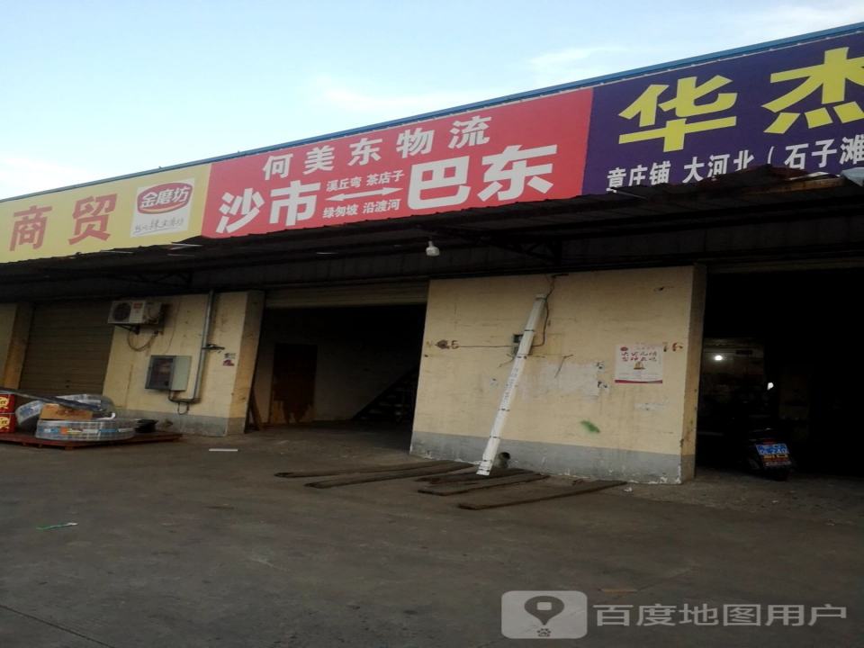 何美东物流