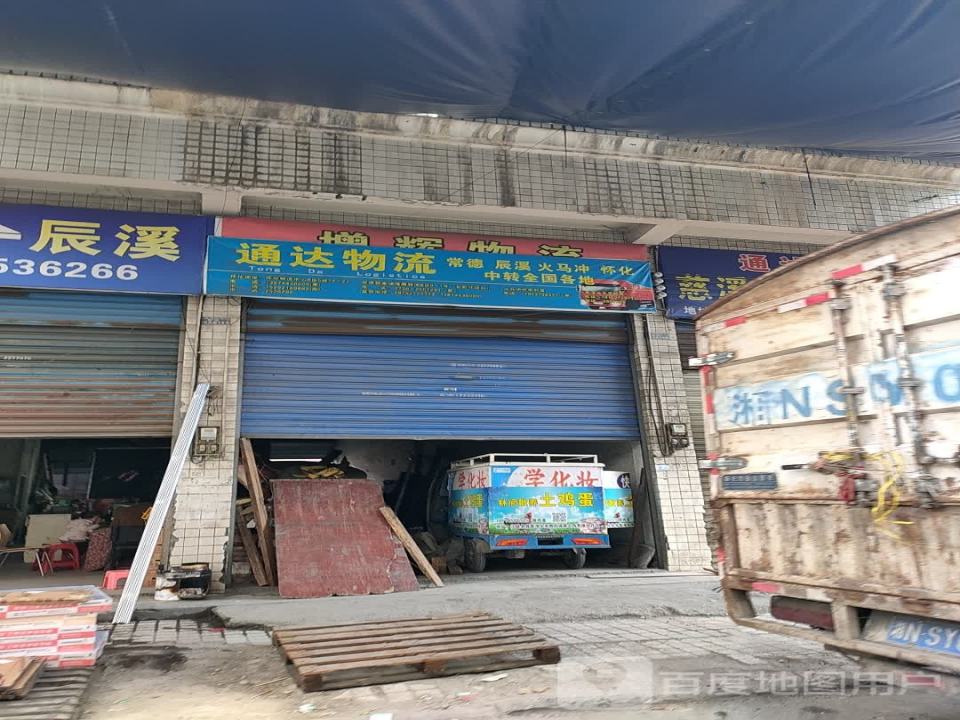 通道通达托运站