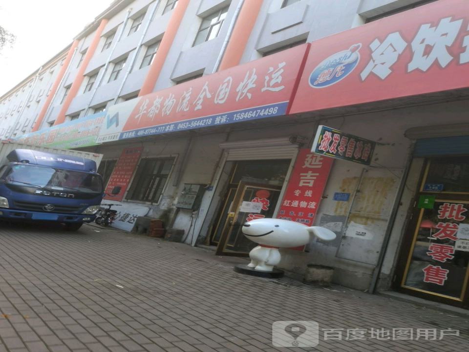 华都物流全国快运