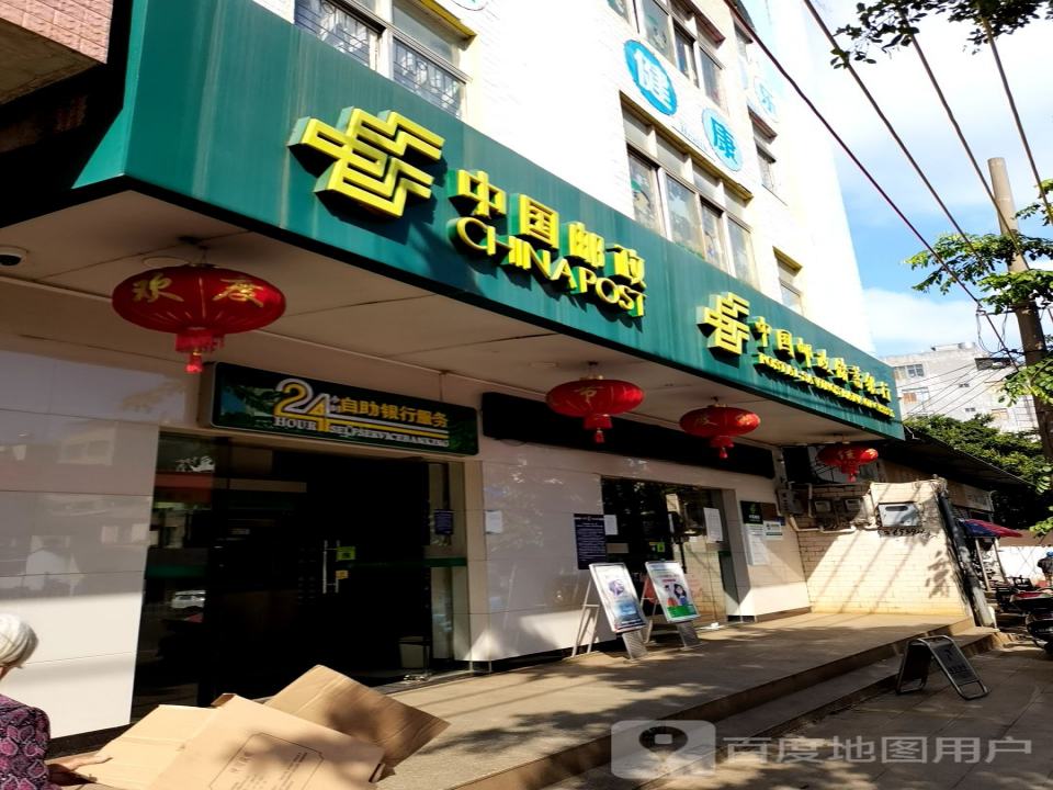 中国邮政(东方二路邮局)