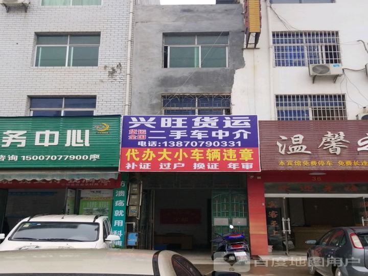 兴旺货运(泛华盛世西南)