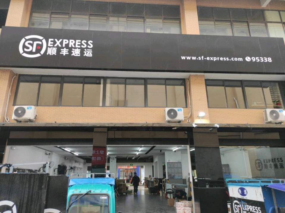 顺丰速运(荆州公安油江路店)