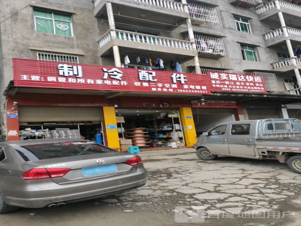 诚实瑞达快运