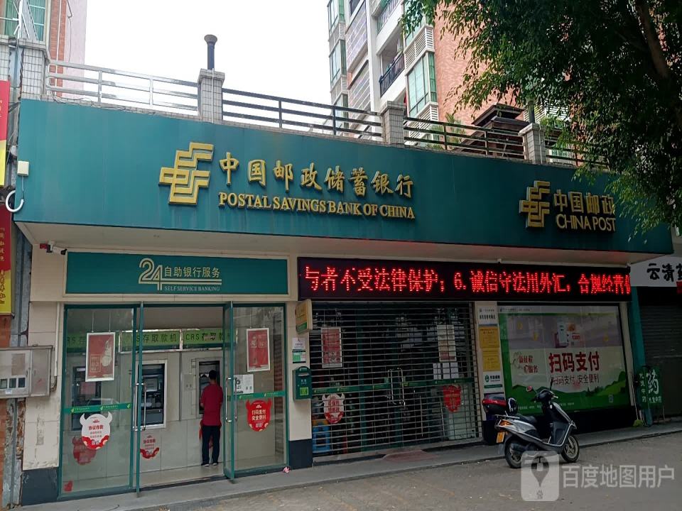 中国邮政(南华街)