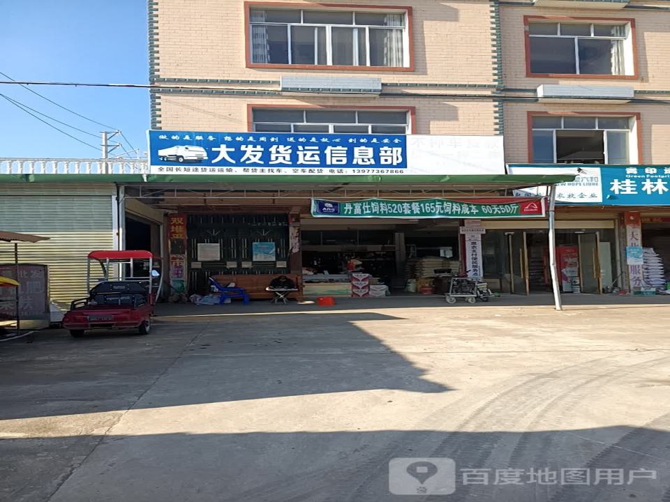 大发货运信息部