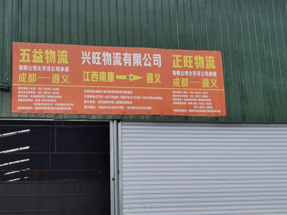 正旺物流