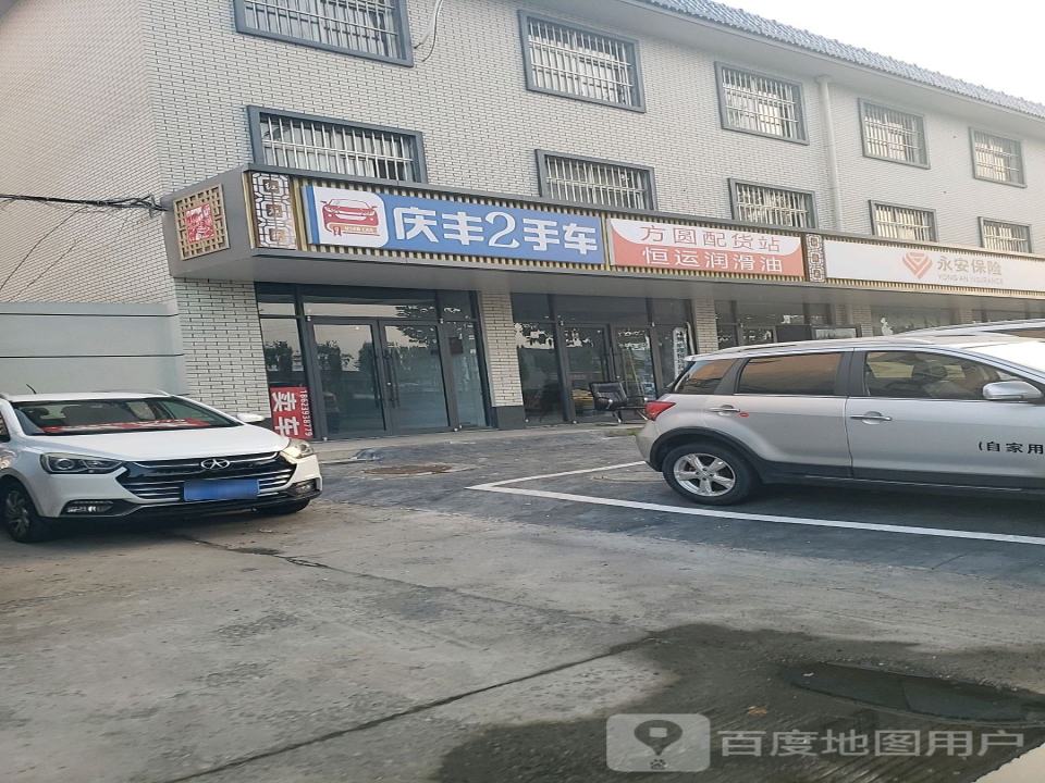 方圆配货站