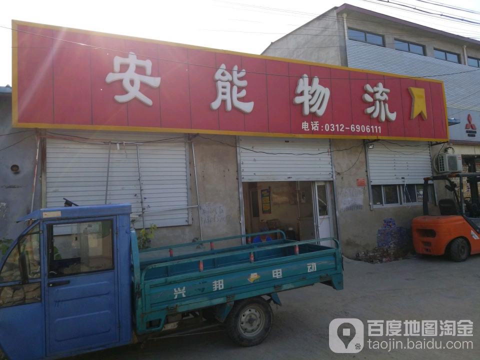安能物流(朝阳路店)