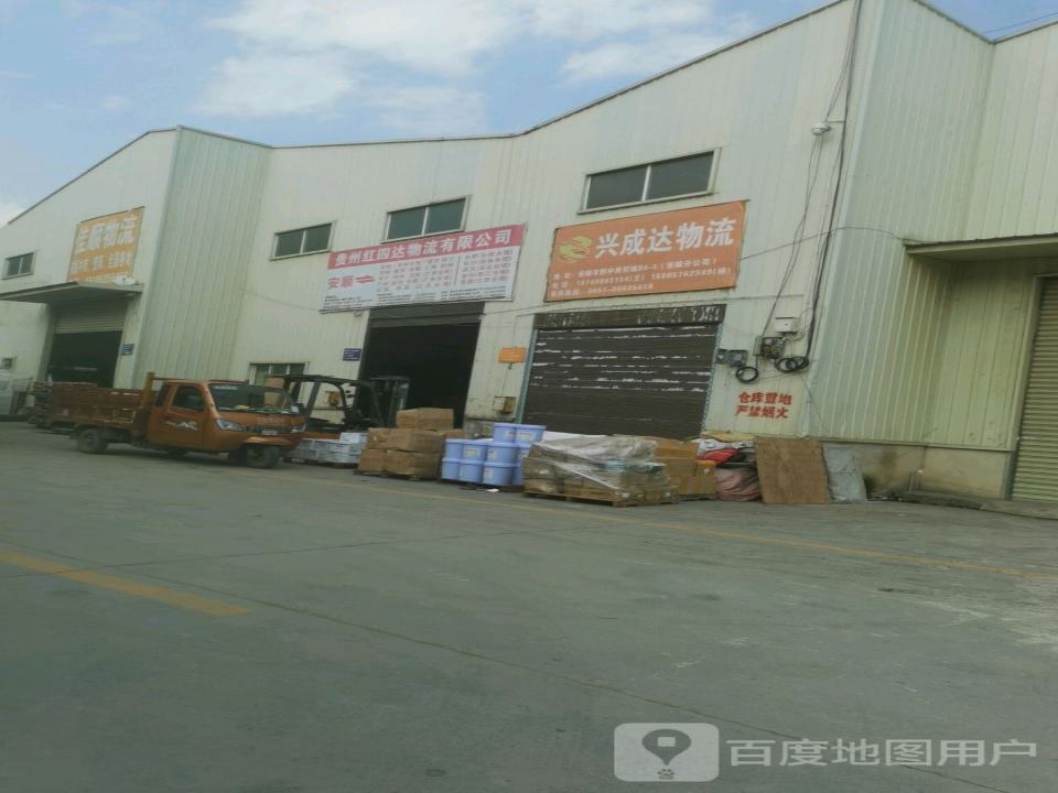 贵州红四达物流有限公司