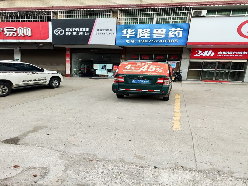 顺丰速运(姜畲镇合作点)