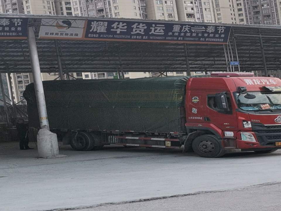 耀华货运