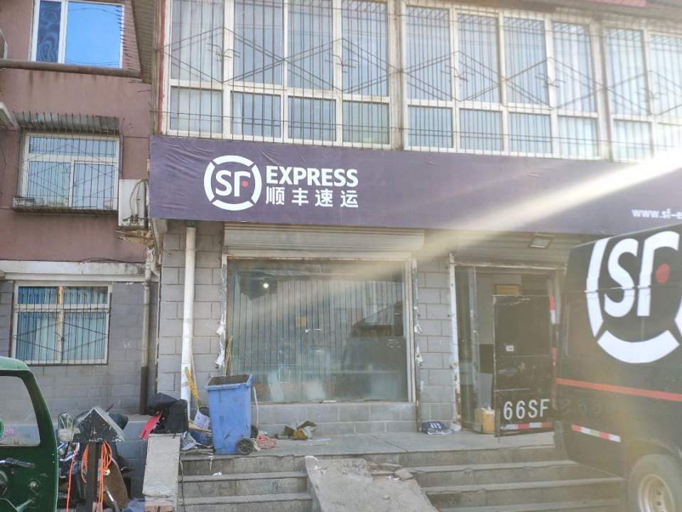 顺丰速运(长安区光华路营业点)