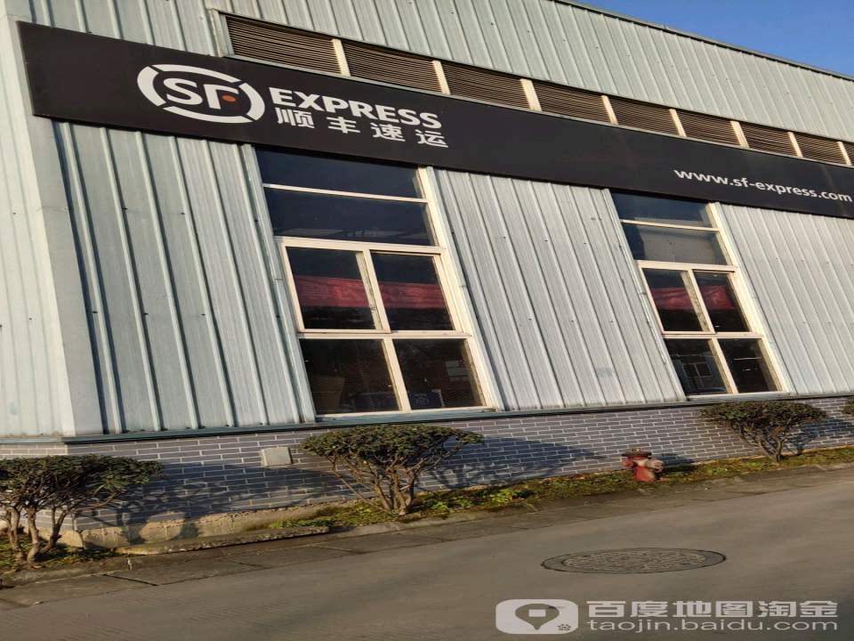 顺丰速运(灌口综合营业点)