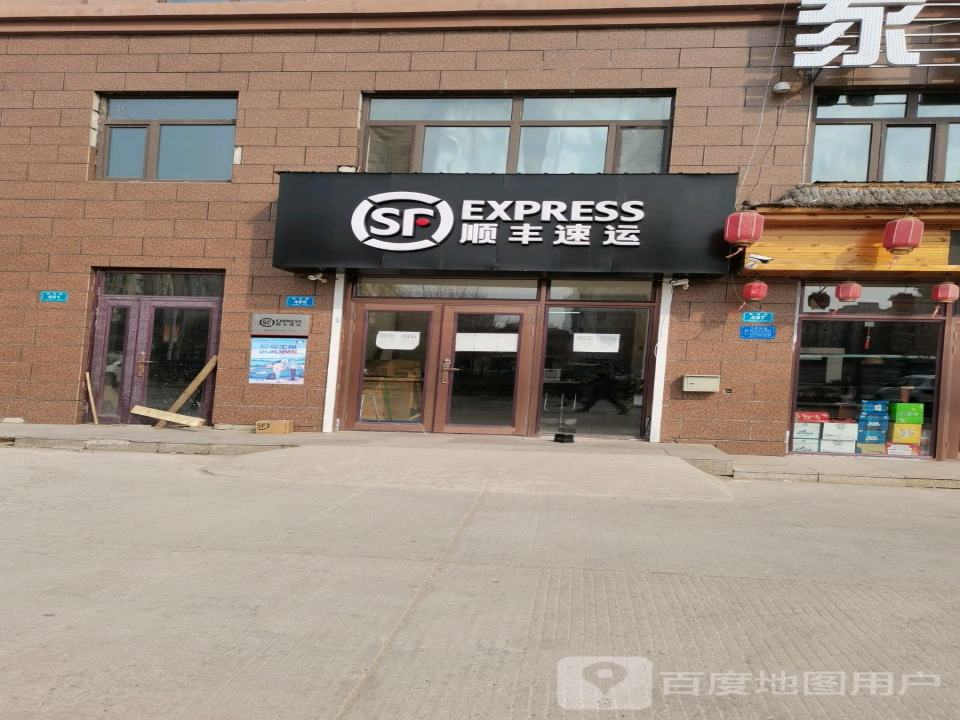 顺丰速运(西河路速运营业点)
