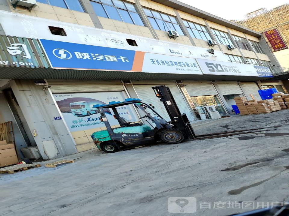 天长市恒泰物流有限公司
