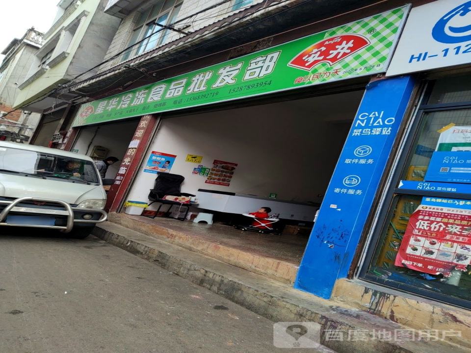 星华冷冻品配送中心