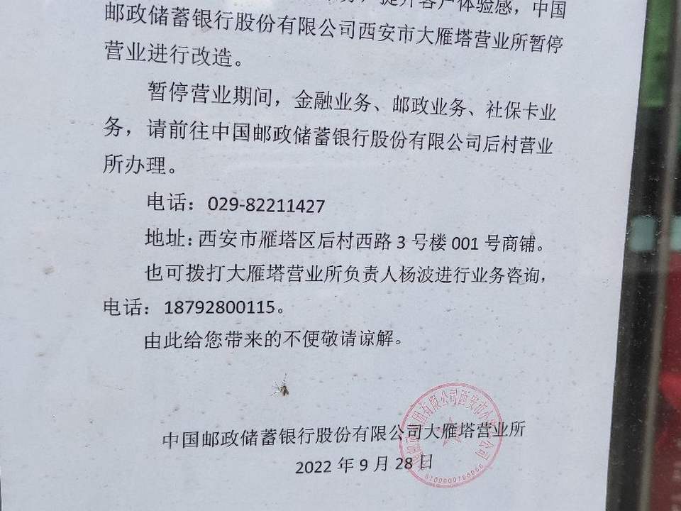 中国邮政(大雁塔邮政所)