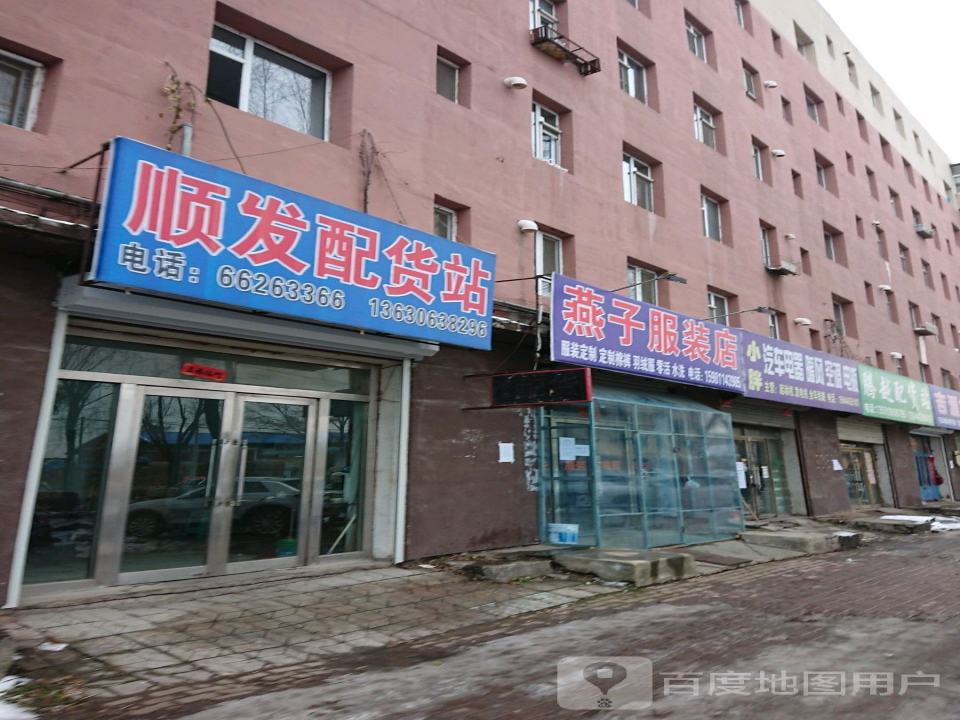 顺发配货站