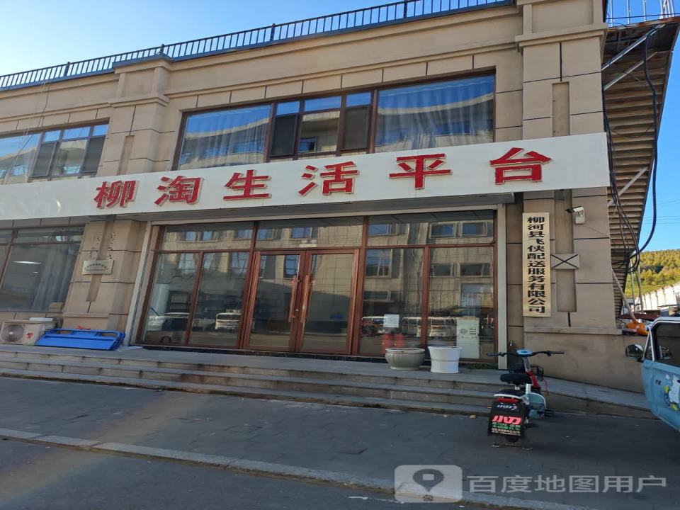 柳河县飞侠配送服务有限公司