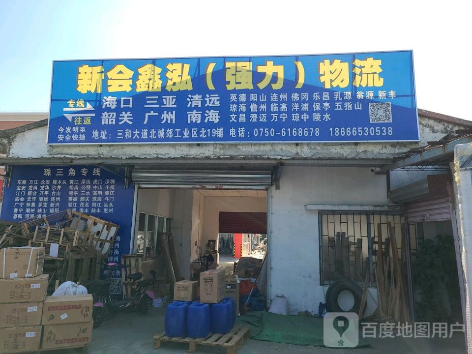 新会鑫泓物流