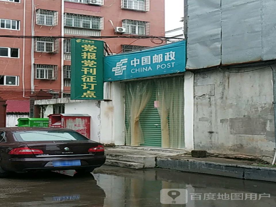 中国邮政(东街)