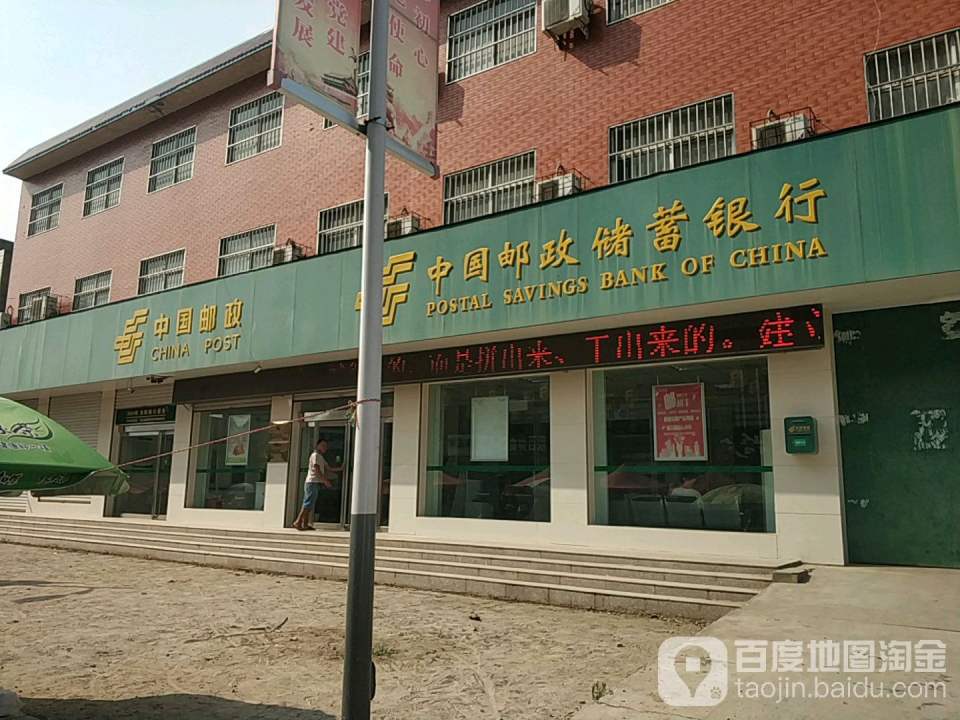 中国邮政(山化邮政支局)