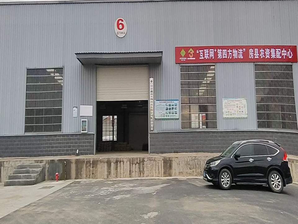 互联网第四方物流房县农资集配中心