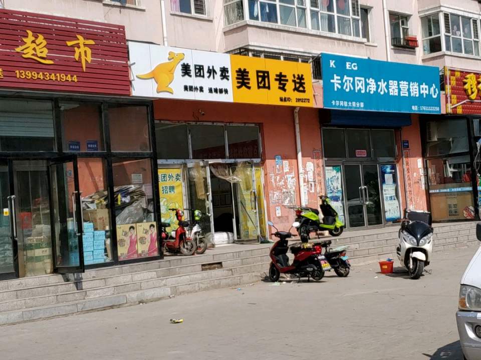 美团配送合作商服务中心(大同绕城高速店)